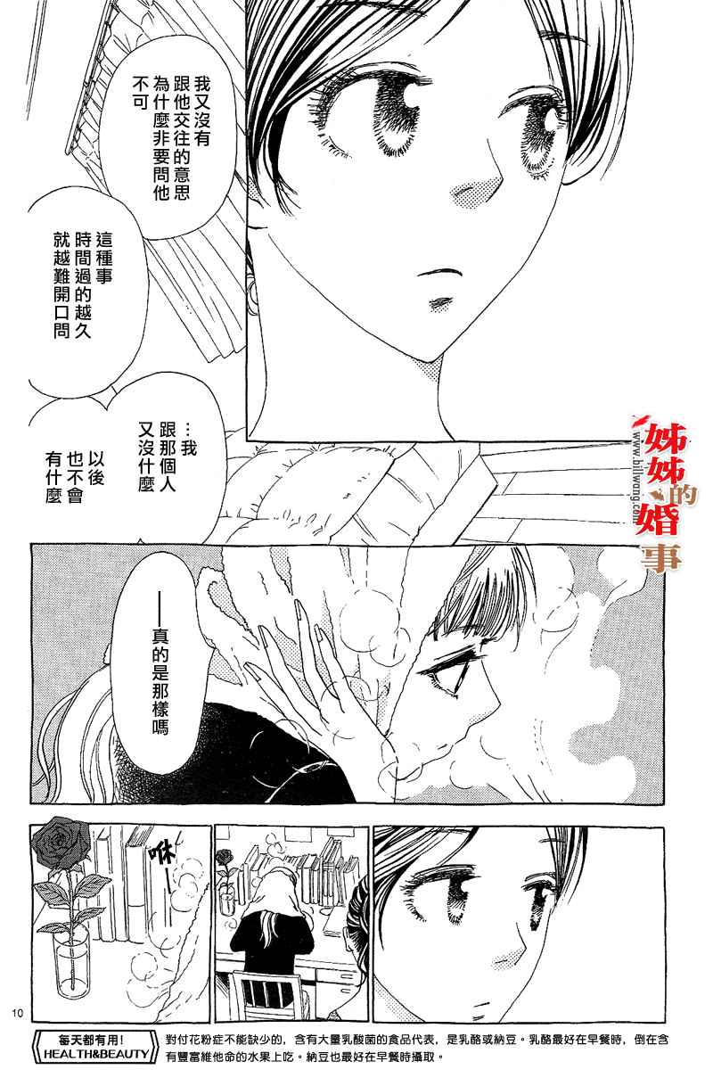 姐姐的婚事韩漫全集-第06话无删减无遮挡章节图片 