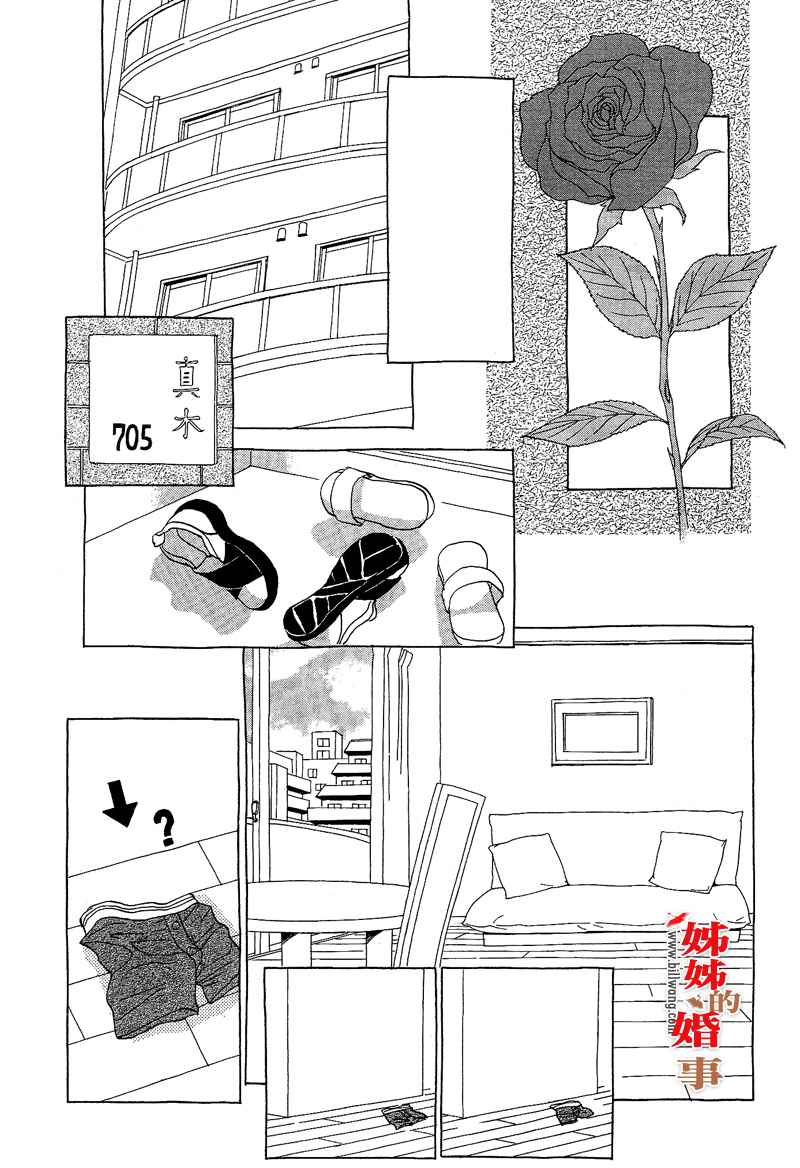 姐姐的婚事韩漫全集-第06话无删减无遮挡章节图片 