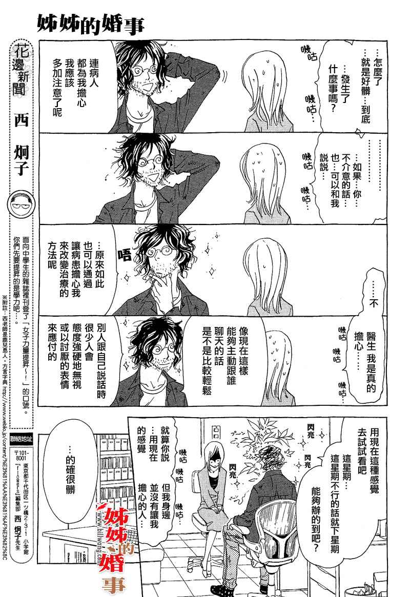 姐姐的婚事韩漫全集-第06话无删减无遮挡章节图片 