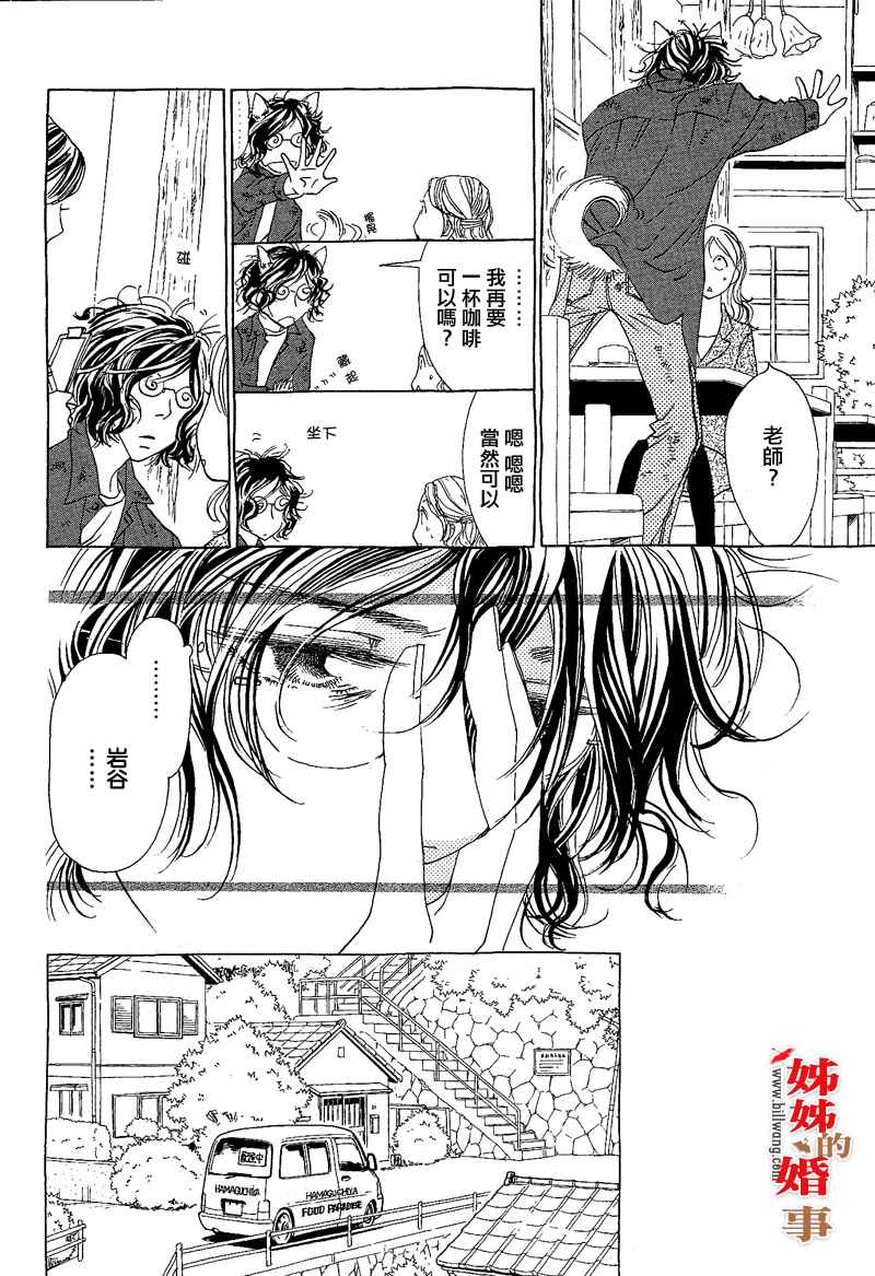 姐姐的婚事韩漫全集-第06话无删减无遮挡章节图片 