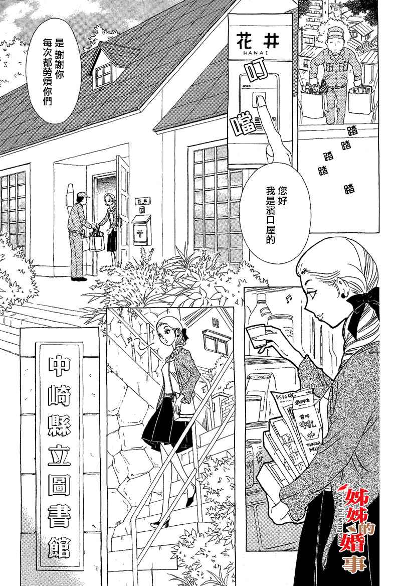 姐姐的婚事韩漫全集-第06话无删减无遮挡章节图片 