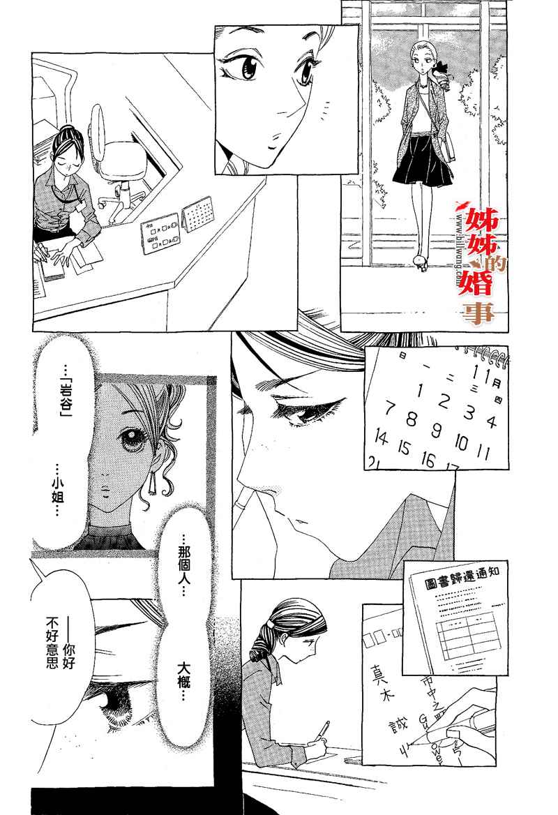 姐姐的婚事韩漫全集-第06话无删减无遮挡章节图片 