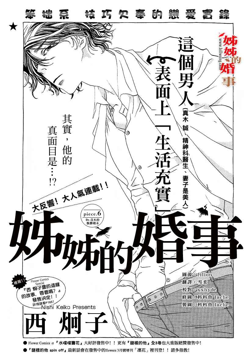 姐姐的婚事韩漫全集-第06话无删减无遮挡章节图片 