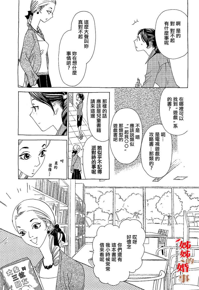 姐姐的婚事韩漫全集-第06话无删减无遮挡章节图片 