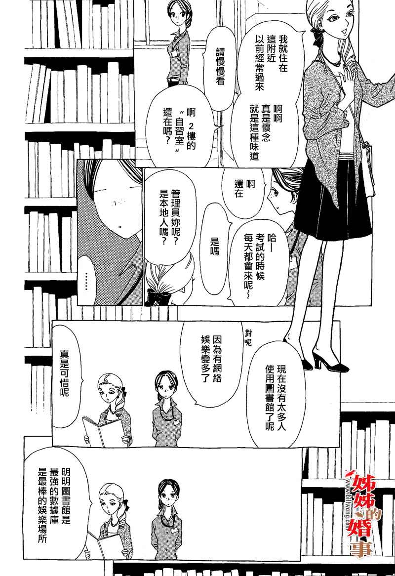 姐姐的婚事韩漫全集-第06话无删减无遮挡章节图片 