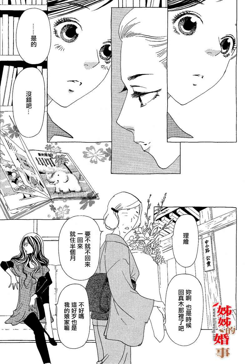 姐姐的婚事韩漫全集-第06话无删减无遮挡章节图片 
