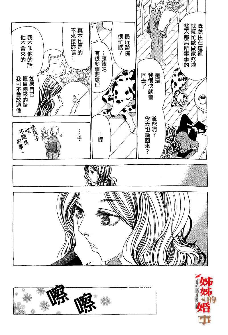 姐姐的婚事韩漫全集-第06话无删减无遮挡章节图片 