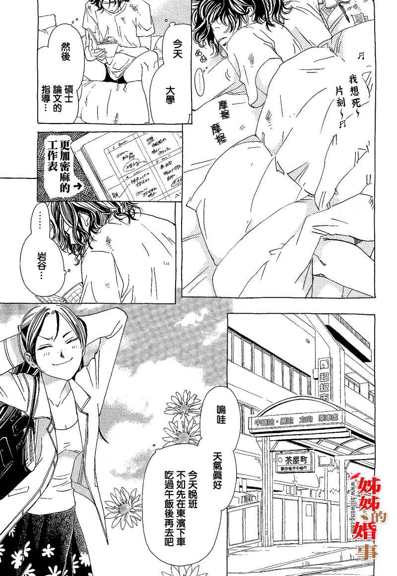 姐姐的婚事韩漫全集-第06话无删减无遮挡章节图片 