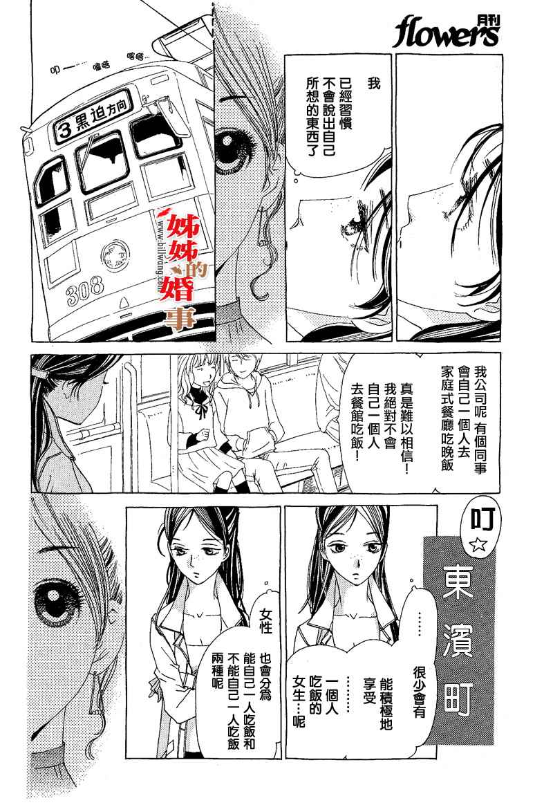 姐姐的婚事韩漫全集-第06话无删减无遮挡章节图片 