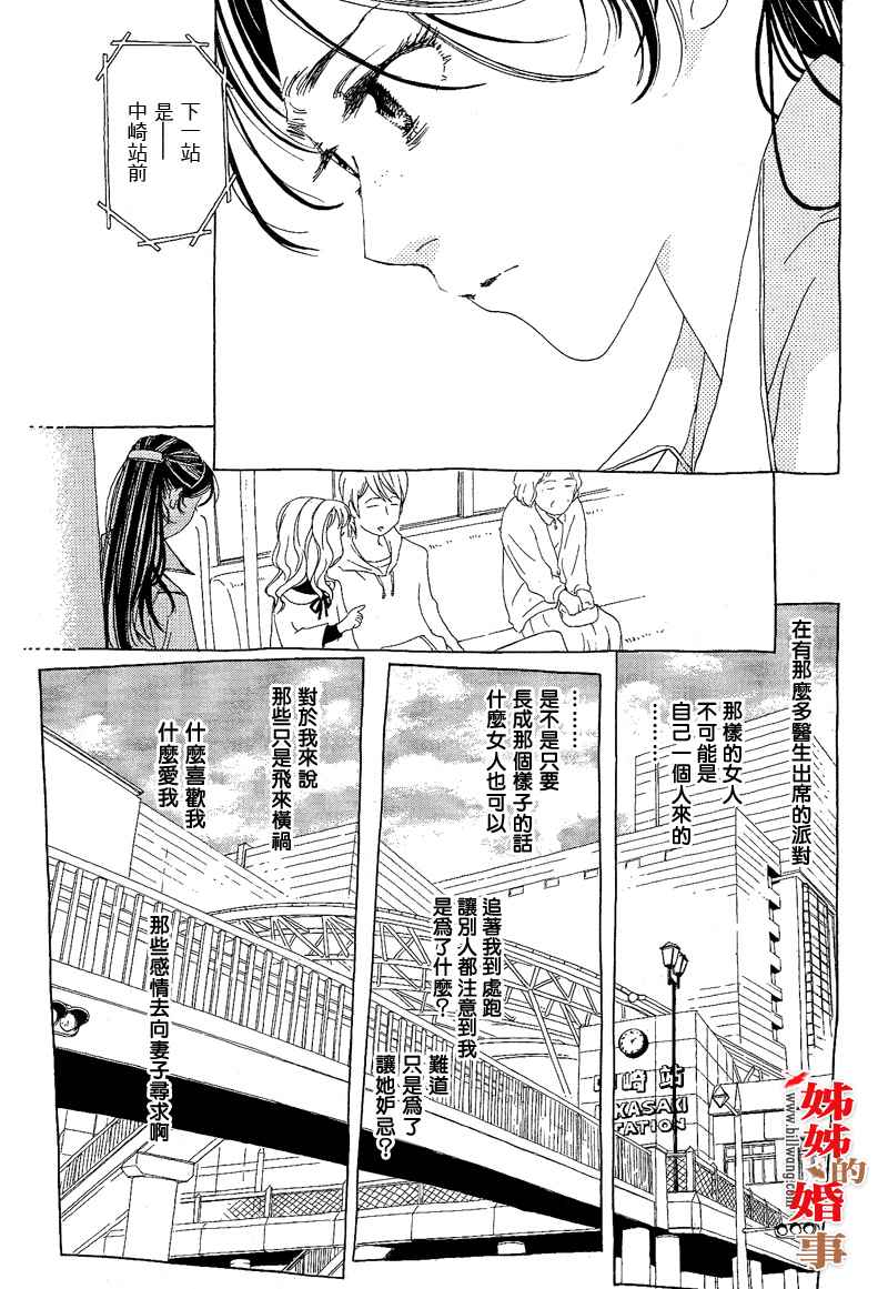 姐姐的婚事韩漫全集-第06话无删减无遮挡章节图片 
