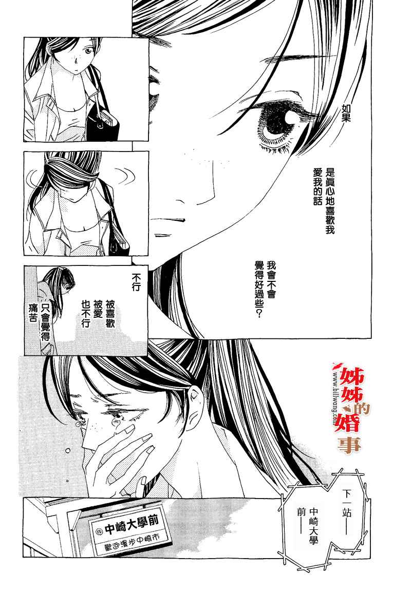 姐姐的婚事韩漫全集-第06话无删减无遮挡章节图片 