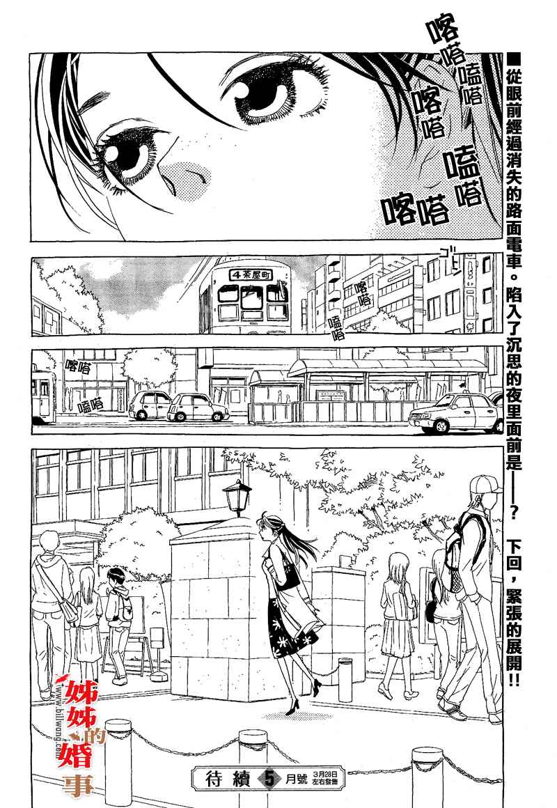 姐姐的婚事韩漫全集-第06话无删减无遮挡章节图片 