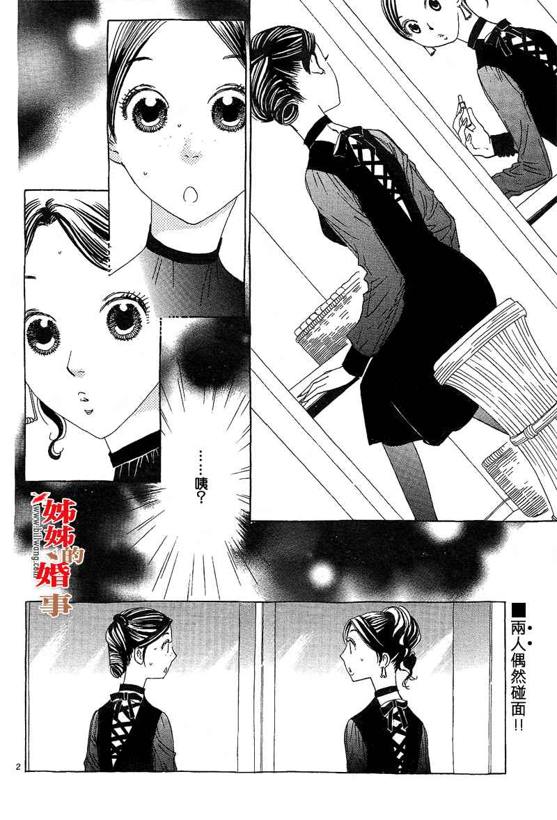 姐姐的婚事韩漫全集-第06话无删减无遮挡章节图片 