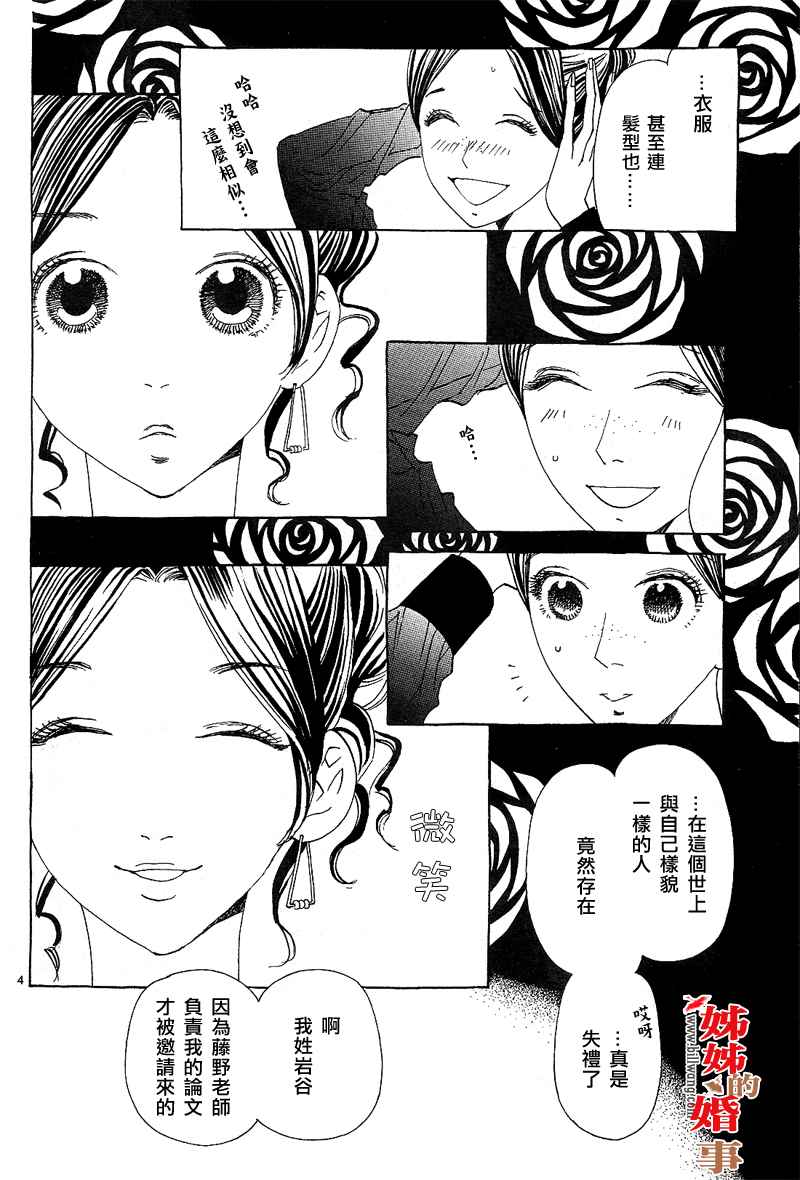姐姐的婚事韩漫全集-第06话无删减无遮挡章节图片 