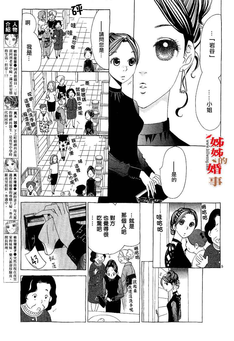 姐姐的婚事韩漫全集-第06话无删减无遮挡章节图片 