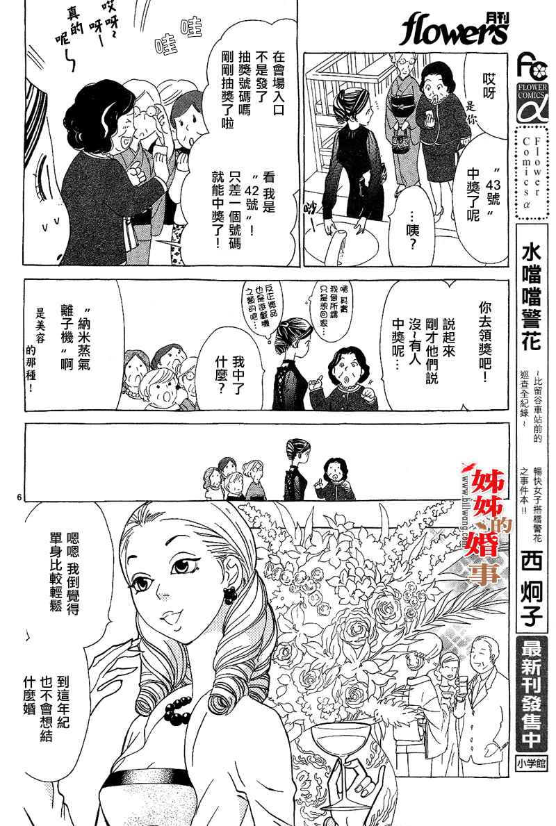 姐姐的婚事韩漫全集-第06话无删减无遮挡章节图片 
