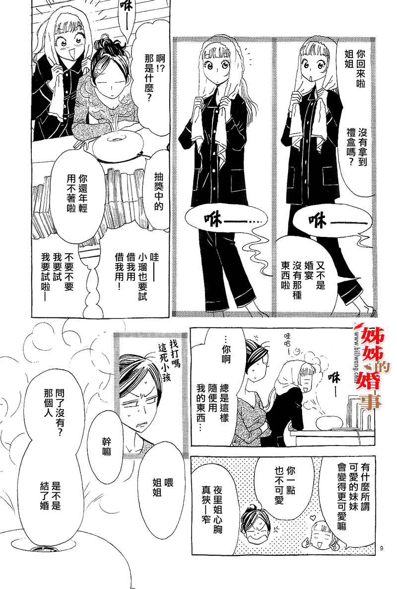 姐姐的婚事韩漫全集-第06话无删减无遮挡章节图片 