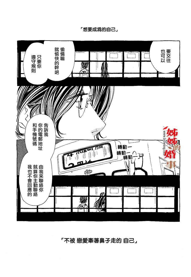 姐姐的婚事韩漫全集-第07话无删减无遮挡章节图片 