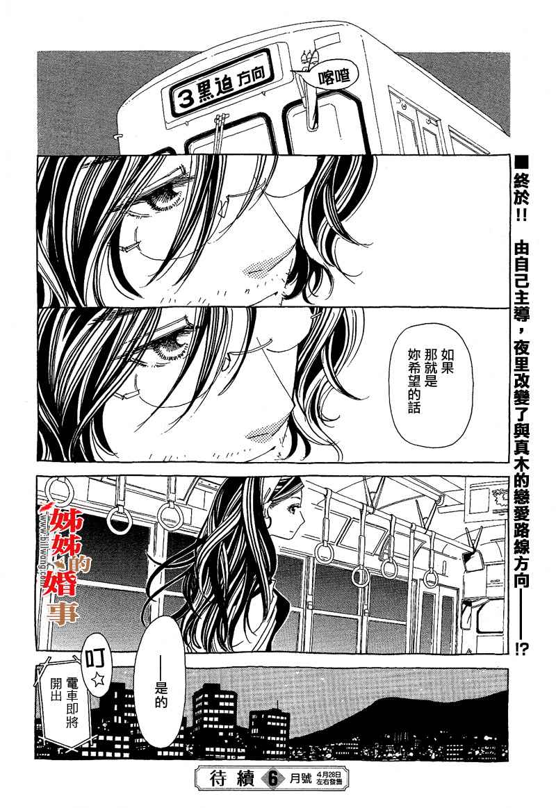 姐姐的婚事韩漫全集-第07话无删减无遮挡章节图片 