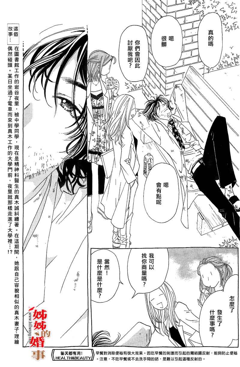 姐姐的婚事韩漫全集-第07话无删减无遮挡章节图片 