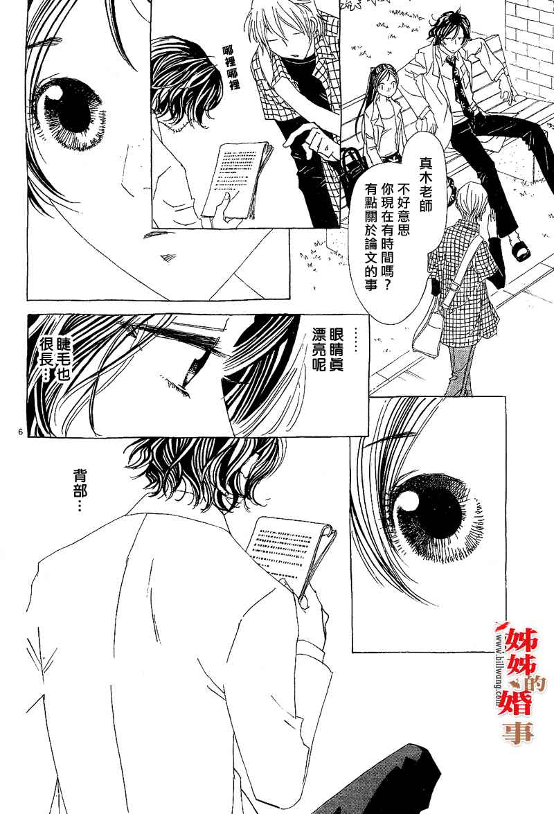 姐姐的婚事韩漫全集-第07话无删减无遮挡章节图片 