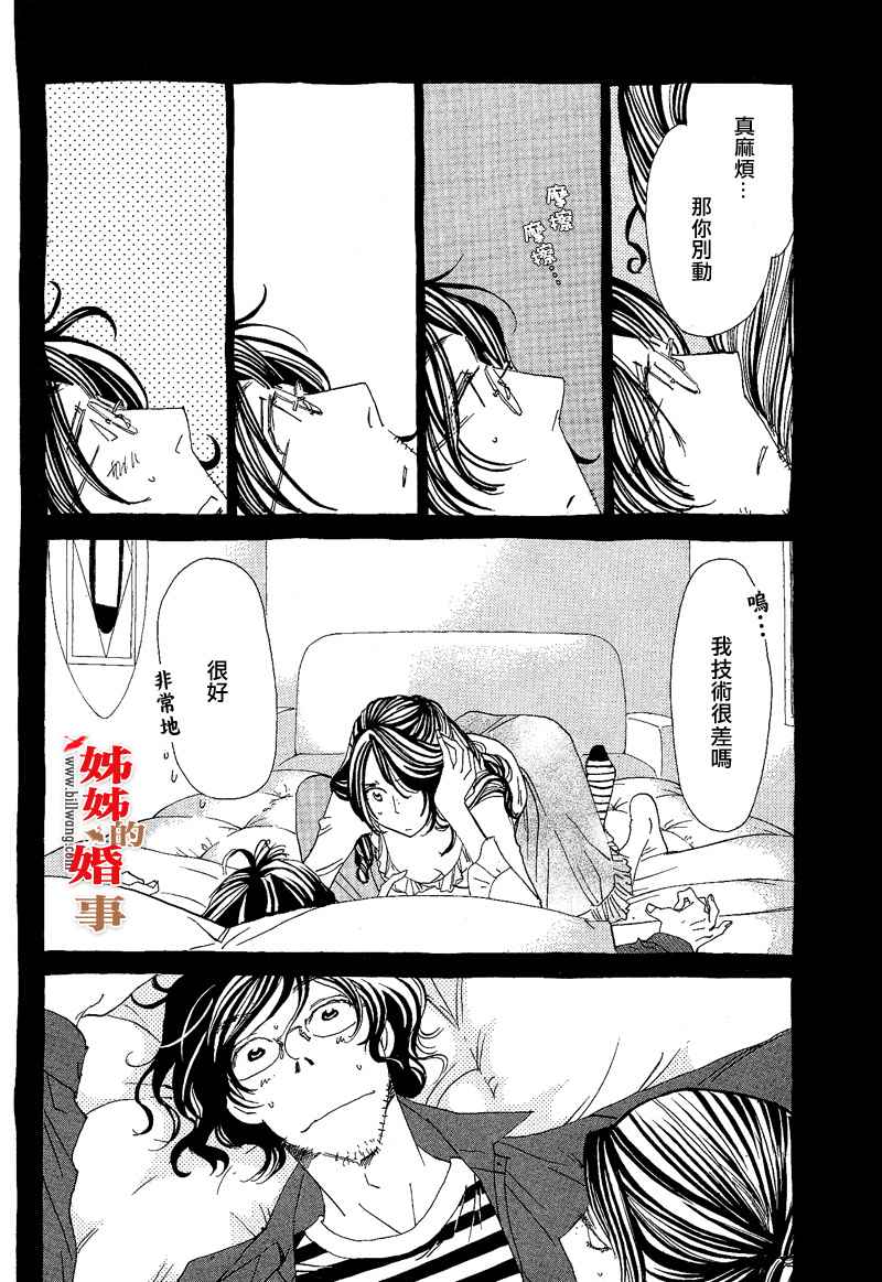 姐姐的婚事韩漫全集-第08话无删减无遮挡章节图片 