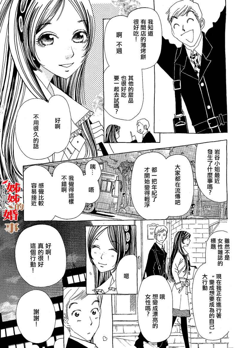 姐姐的婚事韩漫全集-第08话无删减无遮挡章节图片 