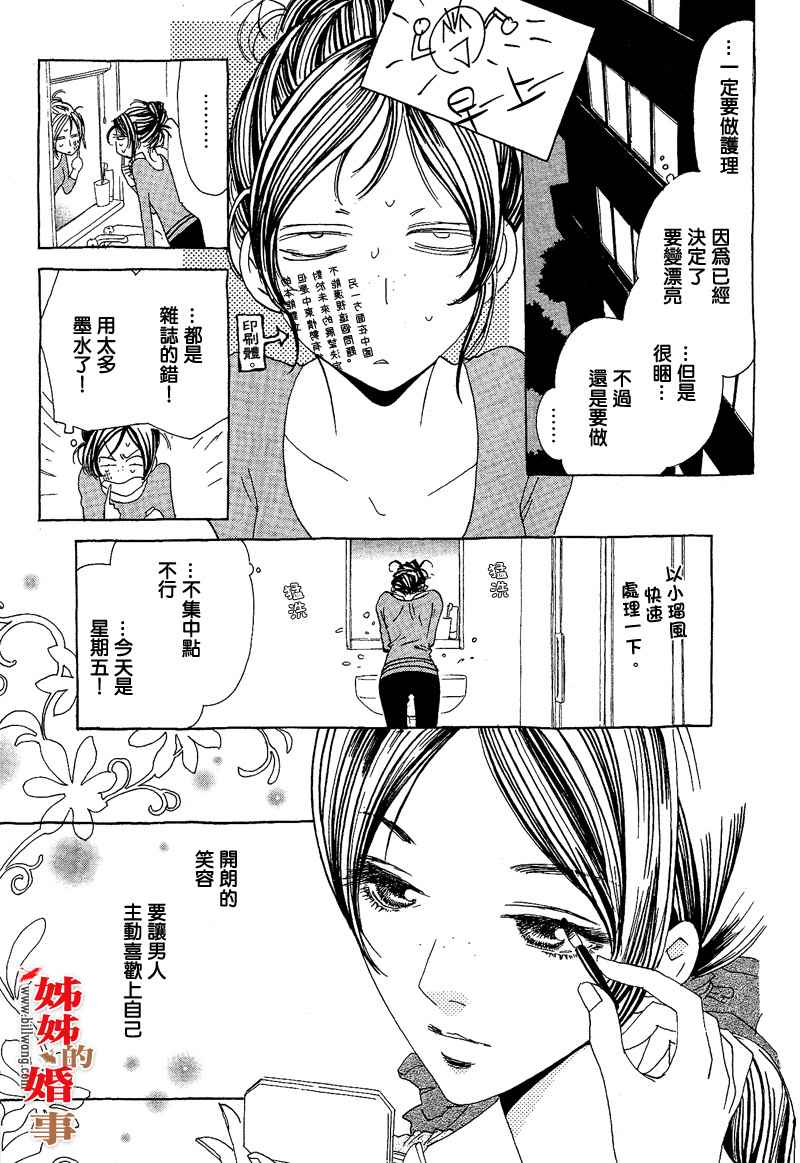 姐姐的婚事韩漫全集-第08话无删减无遮挡章节图片 