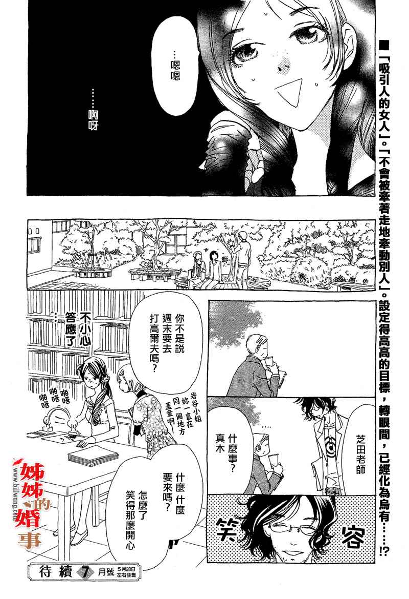 姐姐的婚事韩漫全集-第08话无删减无遮挡章节图片 