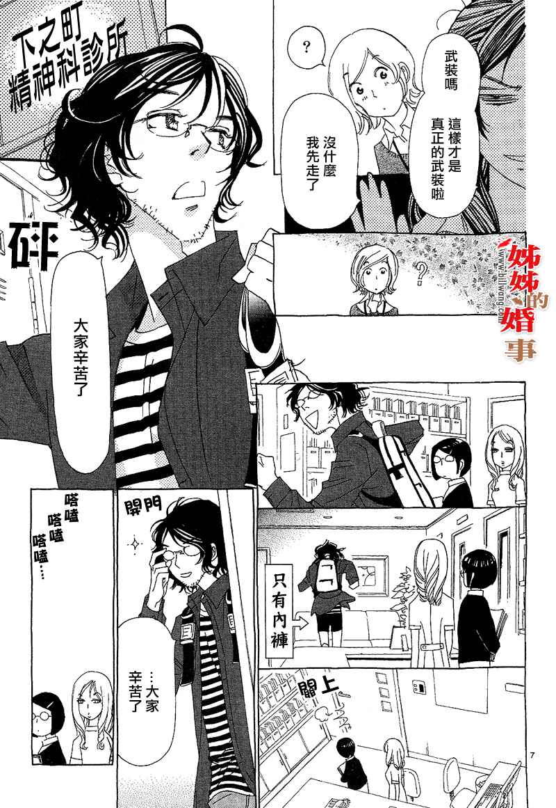 姐姐的婚事韩漫全集-第08话无删减无遮挡章节图片 