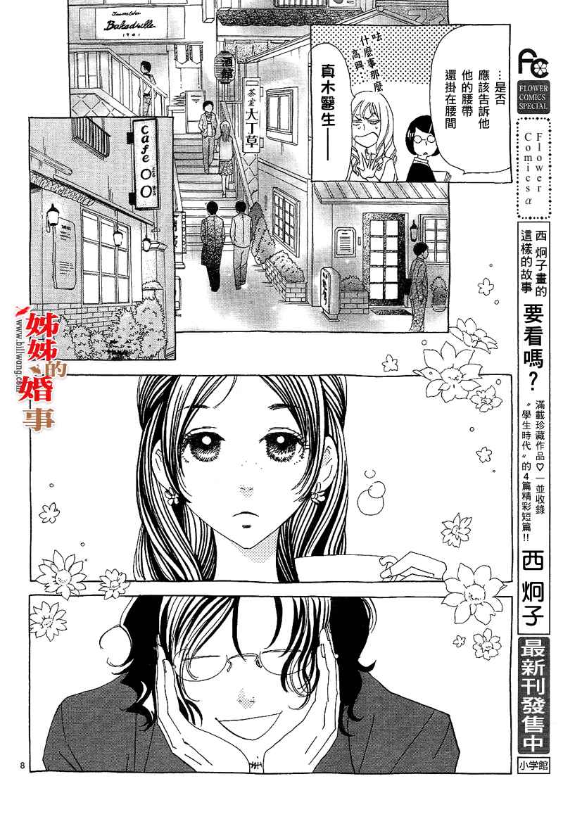 姐姐的婚事韩漫全集-第08话无删减无遮挡章节图片 