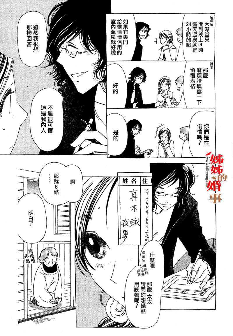 姐姐的婚事韩漫全集-第09话无删减无遮挡章节图片 