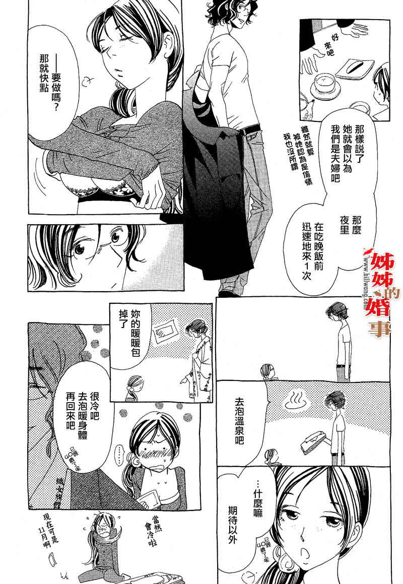 姐姐的婚事韩漫全集-第09话无删减无遮挡章节图片 