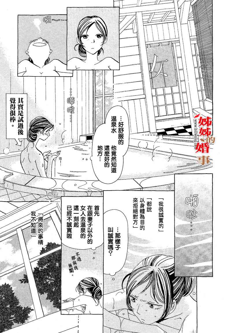 姐姐的婚事韩漫全集-第09话无删减无遮挡章节图片 