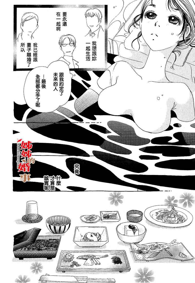 姐姐的婚事韩漫全集-第09话无删减无遮挡章节图片 