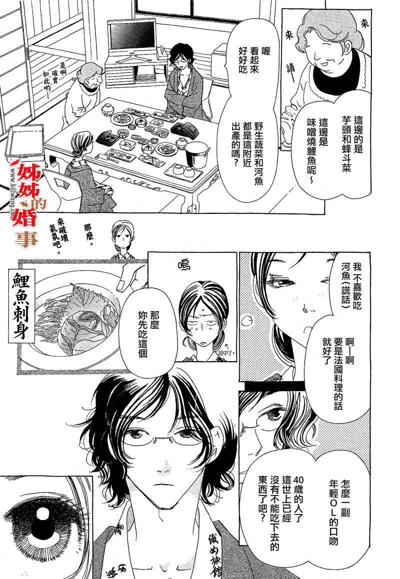 姐姐的婚事韩漫全集-第09话无删减无遮挡章节图片 