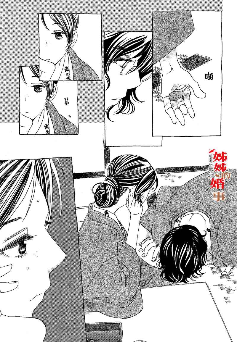 姐姐的婚事韩漫全集-第09话无删减无遮挡章节图片 
