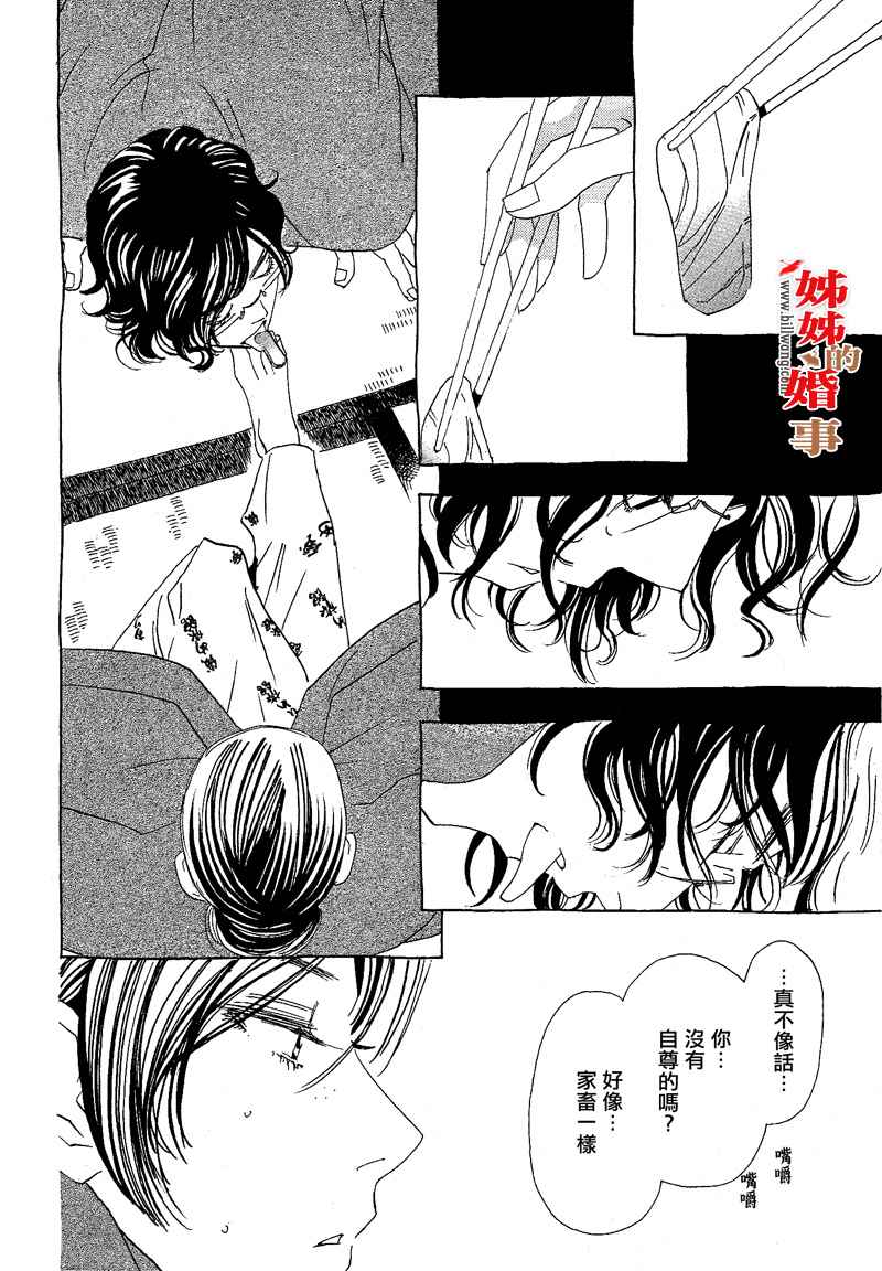 姐姐的婚事韩漫全集-第09话无删减无遮挡章节图片 