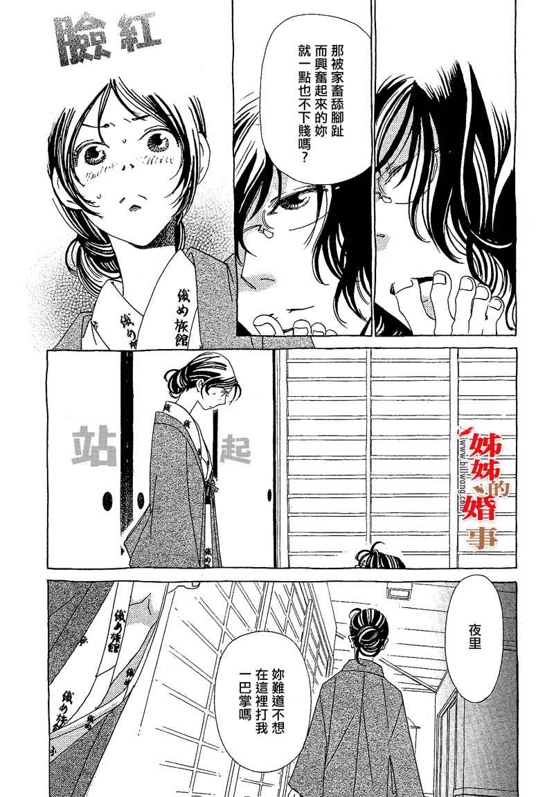 姐姐的婚事韩漫全集-第09话无删减无遮挡章节图片 
