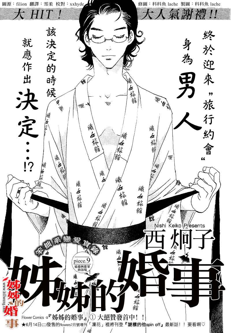 姐姐的婚事韩漫全集-第09话无删减无遮挡章节图片 