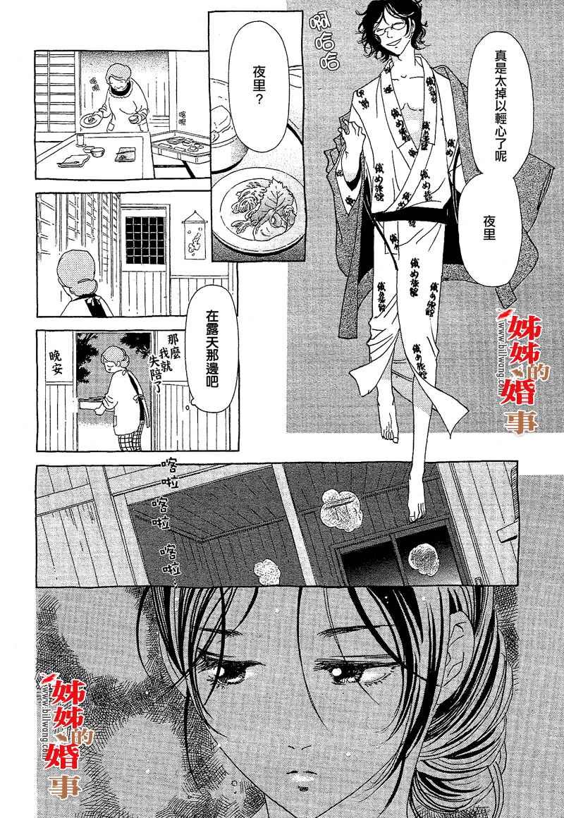 姐姐的婚事韩漫全集-第09话无删减无遮挡章节图片 