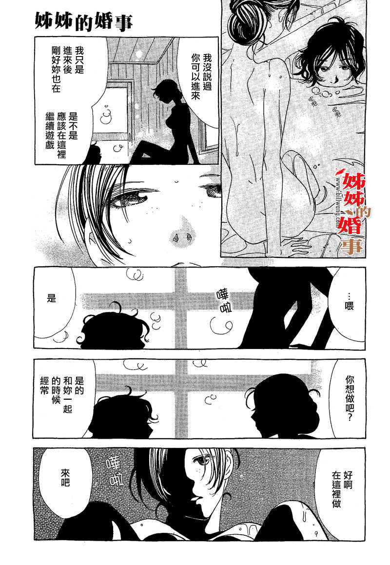 姐姐的婚事韩漫全集-第09话无删减无遮挡章节图片 