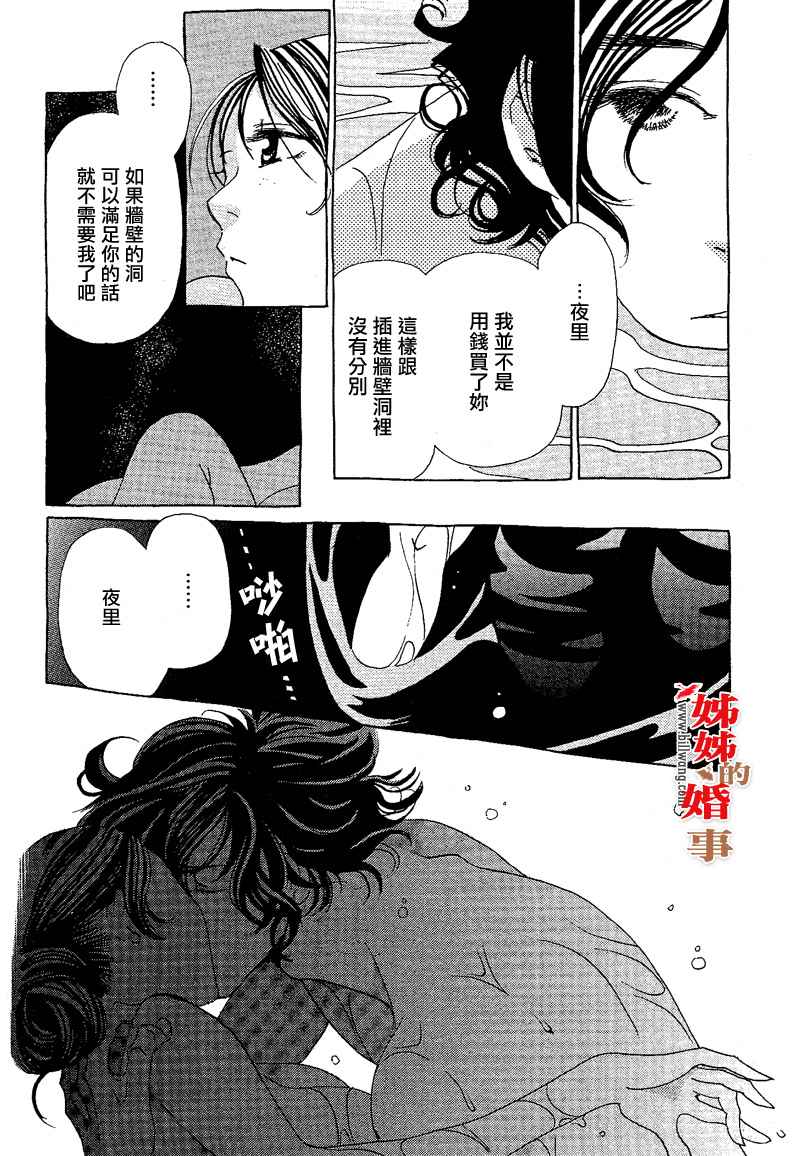 姐姐的婚事韩漫全集-第09话无删减无遮挡章节图片 