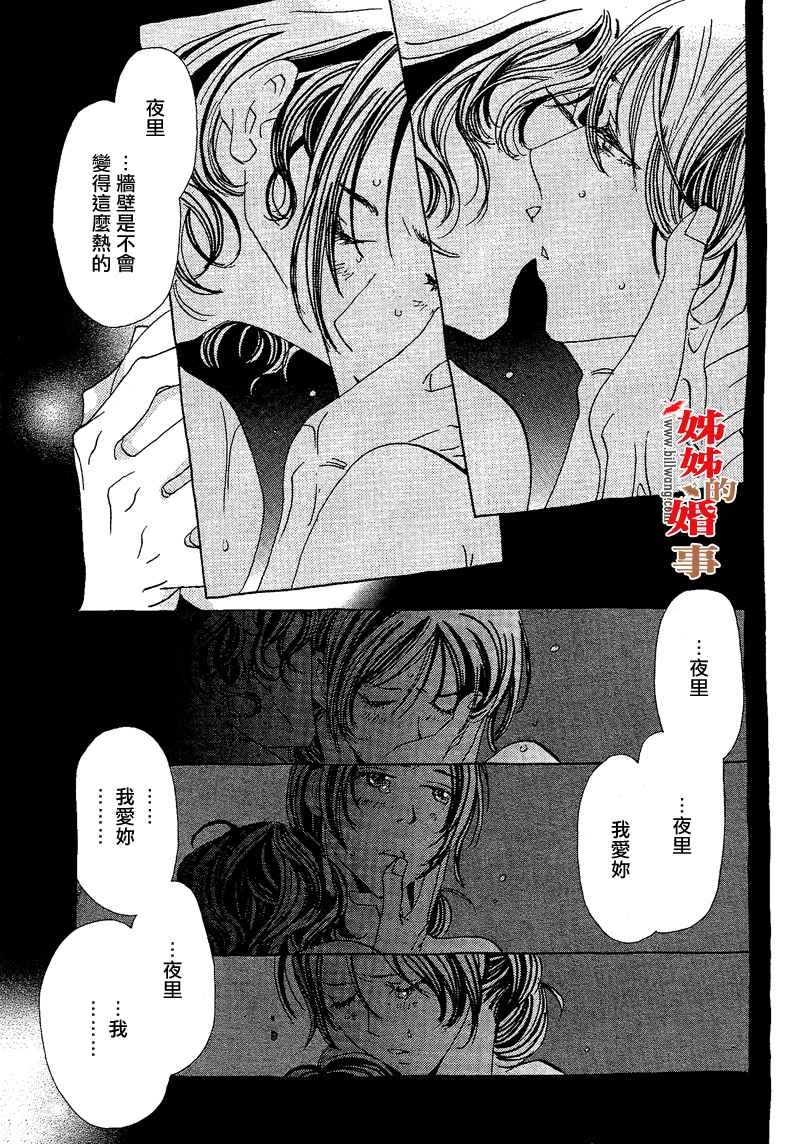 姐姐的婚事韩漫全集-第09话无删减无遮挡章节图片 