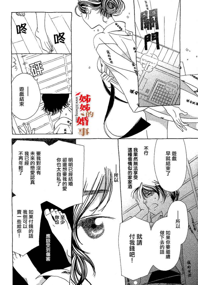 姐姐的婚事韩漫全集-第09话无删减无遮挡章节图片 