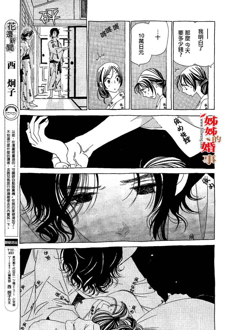姐姐的婚事韩漫全集-第09话无删减无遮挡章节图片 