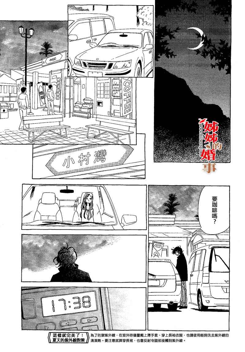 姐姐的婚事韩漫全集-第09话无删减无遮挡章节图片 