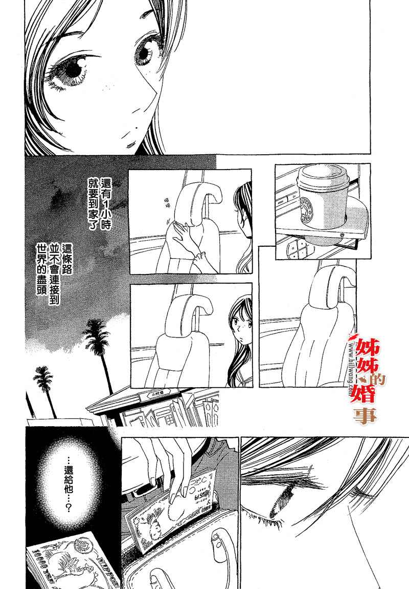 姐姐的婚事韩漫全集-第09话无删减无遮挡章节图片 