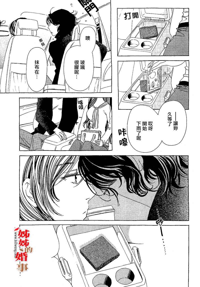 姐姐的婚事韩漫全集-第09话无删减无遮挡章节图片 