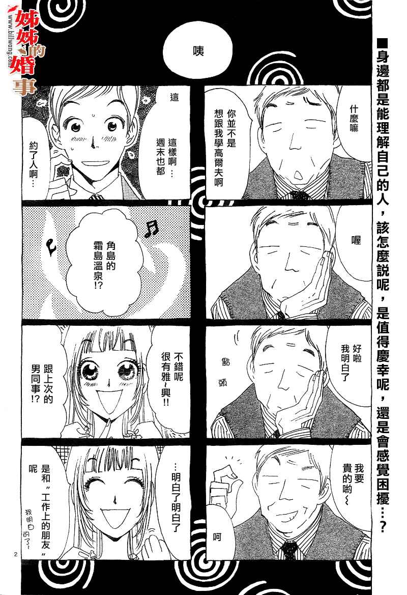 姐姐的婚事韩漫全集-第09话无删减无遮挡章节图片 
